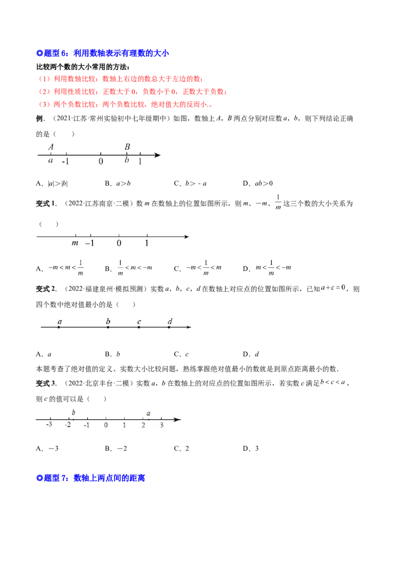 专题01正数、负数和有理数-一题三变系列2022-2023学年七年级数学上册重要考点题型精讲精练(人教版)(原卷版)_初中数学人教版_7上-初中数学人教版_7上-初中数学人教版（旧版）赠送