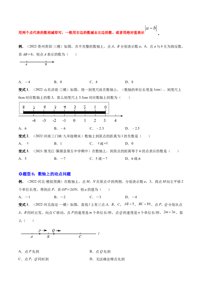 专题01正数、负数和有理数-一题三变系列2022-2023学年七年级数学上册重要考点题型精讲精练(人教版)(原卷版)_初中数学人教版_7上-初中数学人教版_7上-初中数学人教版（旧版）赠送
