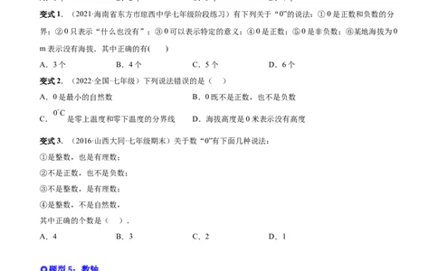 专题01正数、负数和有理数-一题三变系列2022-2023学年七年级数学上册重要考点题型精讲精练(人教版)(原卷版)_初中数学人教版_7上-初中数学人教版_7上-初中数学人教版（旧版）赠送