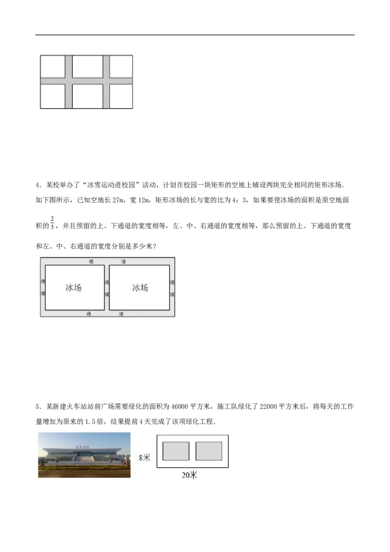 21.3实际问题与一元二次方程（几何问题和数字问题）（分层作业）原卷版_初中数学人教版_9上-初中数学人教版_06习题试卷_1同步练习_同步练习（第3套）