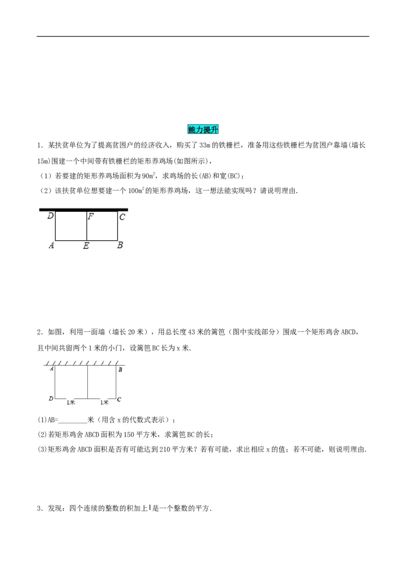 21.3实际问题与一元二次方程（几何问题和数字问题）（分层作业）原卷版_初中数学人教版_9上-初中数学人教版_06习题试卷_1同步练习_同步练习（第3套）