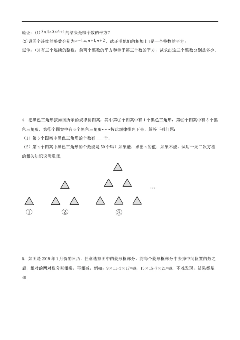 21.3实际问题与一元二次方程（几何问题和数字问题）（分层作业）原卷版_初中数学人教版_9上-初中数学人教版_06习题试卷_1同步练习_同步练习（第3套）