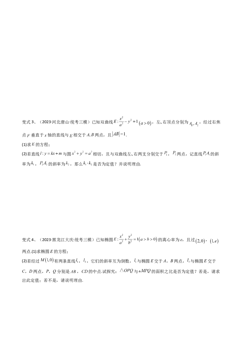 第72讲圆锥曲线中的探索性问题（微专题）（原卷版）_2.2025数学总复习_2024年新高考资料_1.2024一轮复习_2024年高考数学一轮复习精品导学案（新高考）