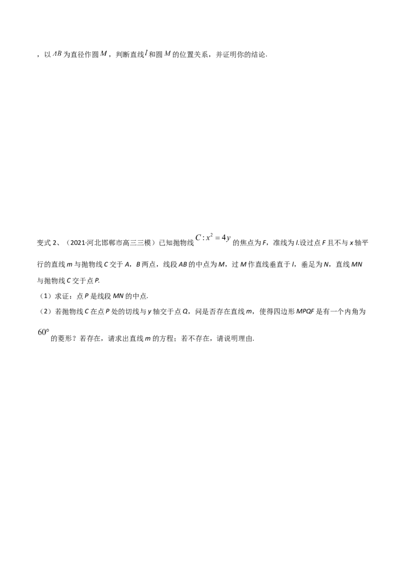 第72讲圆锥曲线中的探索性问题（微专题）（原卷版）_2.2025数学总复习_2024年新高考资料_1.2024一轮复习_2024年高考数学一轮复习精品导学案（新高考）