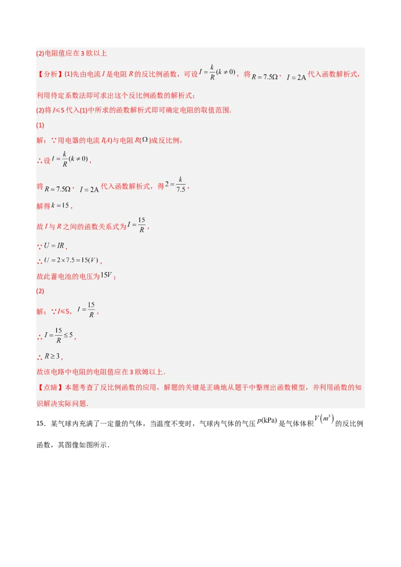 26.2.2实际问题与反比例函数(2)（分层练习）（解析版）_初中数学人教版_9下-初中数学人教版_06习题试卷_1同步练习_同步练习（第3套）