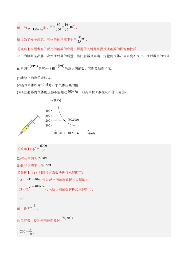 26.2.2实际问题与反比例函数(2)（分层练习）（解析版）_初中数学人教版_9下-初中数学人教版_06习题试卷_1同步练习_同步练习（第3套）