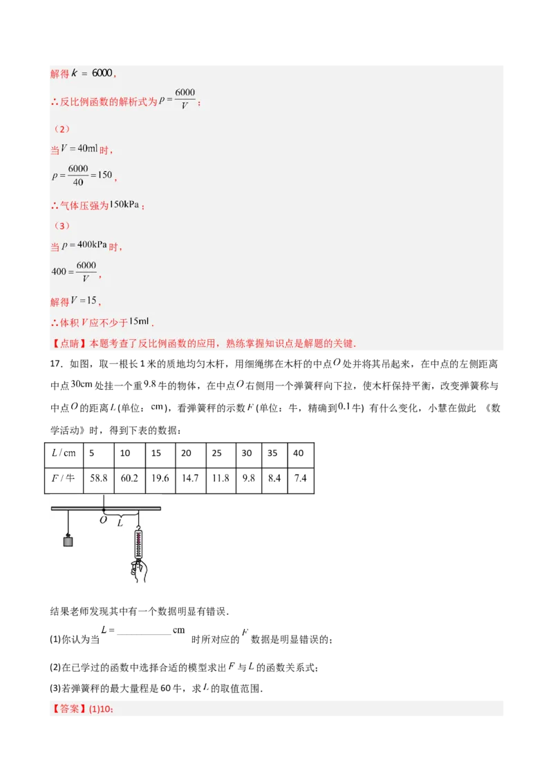 26.2.2实际问题与反比例函数(2)（分层练习）（解析版）_初中数学人教版_9下-初中数学人教版_06习题试卷_1同步练习_同步练习（第3套）