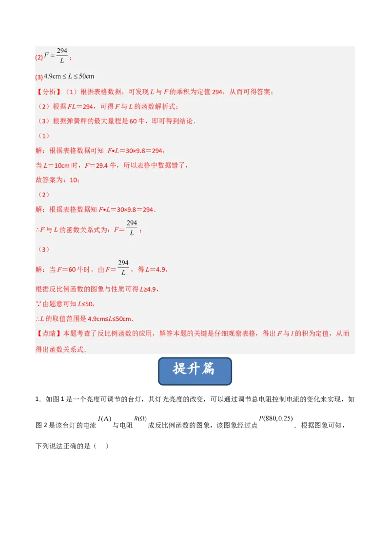 26.2.2实际问题与反比例函数(2)（分层练习）（解析版）_初中数学人教版_9下-初中数学人教版_06习题试卷_1同步练习_同步练习（第3套）