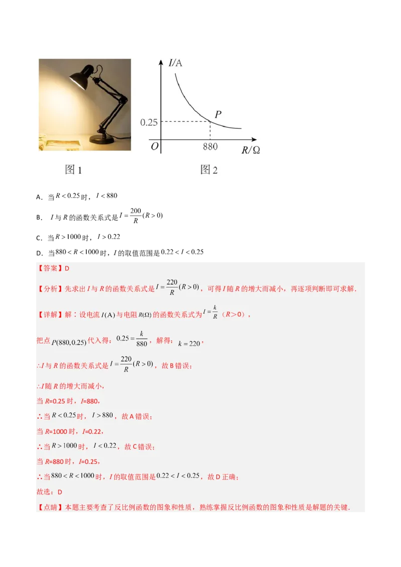 26.2.2实际问题与反比例函数(2)（分层练习）（解析版）_初中数学人教版_9下-初中数学人教版_06习题试卷_1同步练习_同步练习（第3套）