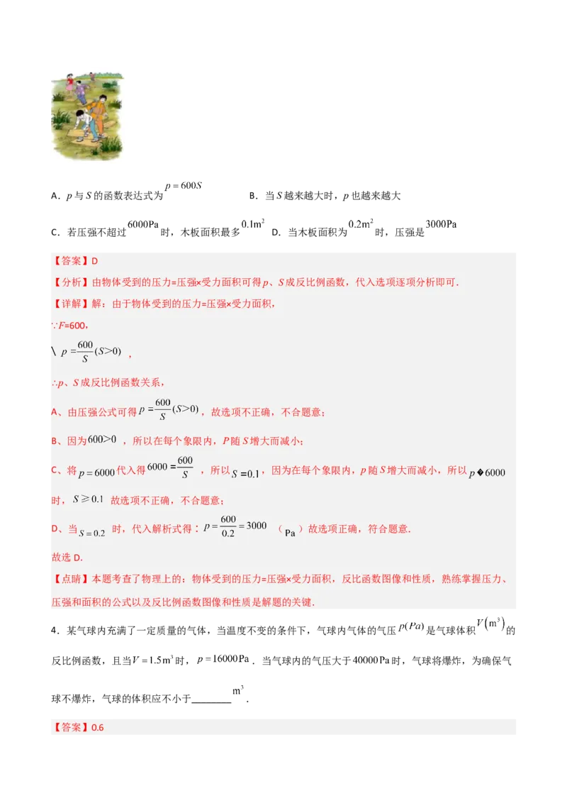 26.2.2实际问题与反比例函数(2)（分层练习）（解析版）_初中数学人教版_9下-初中数学人教版_06习题试卷_1同步练习_同步练习（第3套）