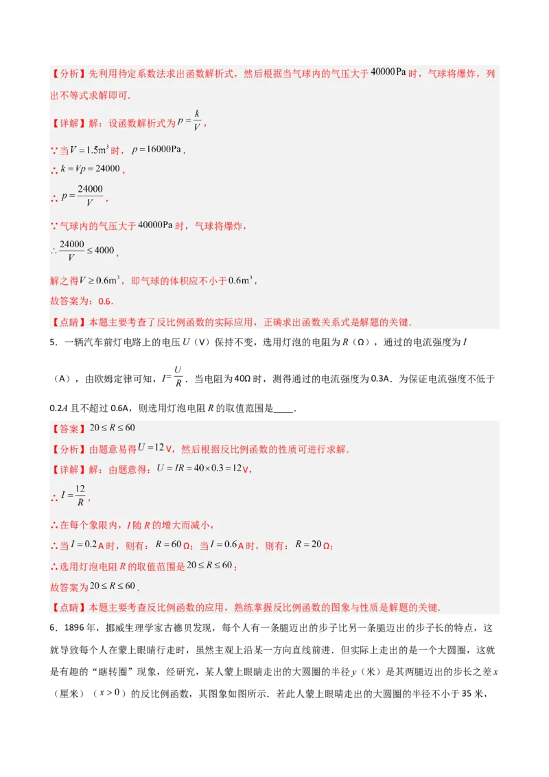 26.2.2实际问题与反比例函数(2)（分层练习）（解析版）_初中数学人教版_9下-初中数学人教版_06习题试卷_1同步练习_同步练习（第3套）