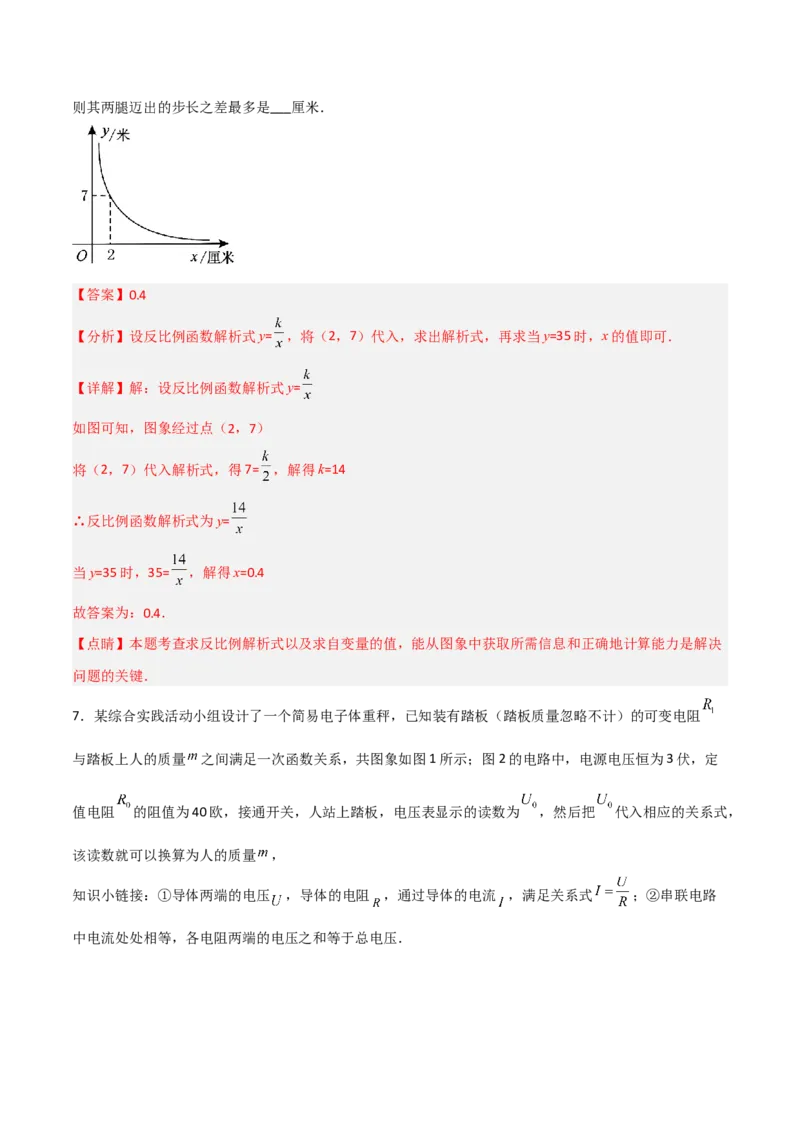 26.2.2实际问题与反比例函数(2)（分层练习）（解析版）_初中数学人教版_9下-初中数学人教版_06习题试卷_1同步练习_同步练习（第3套）