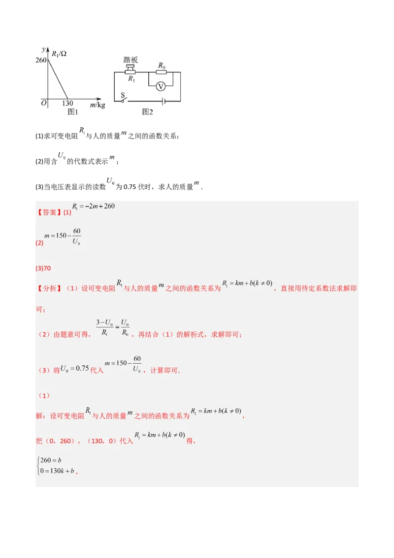 26.2.2实际问题与反比例函数(2)（分层练习）（解析版）_初中数学人教版_9下-初中数学人教版_06习题试卷_1同步练习_同步练习（第3套）