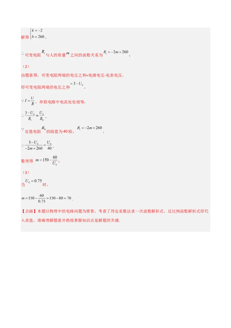 26.2.2实际问题与反比例函数(2)（分层练习）（解析版）_初中数学人教版_9下-初中数学人教版_06习题试卷_1同步练习_同步练习（第3套）