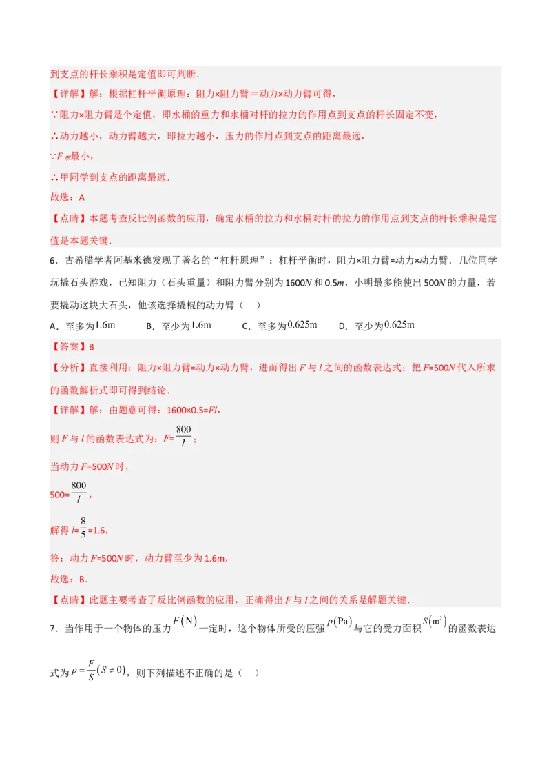 26.2.2实际问题与反比例函数(2)（分层练习）（解析版）_初中数学人教版_9下-初中数学人教版_06习题试卷_1同步练习_同步练习（第3套）