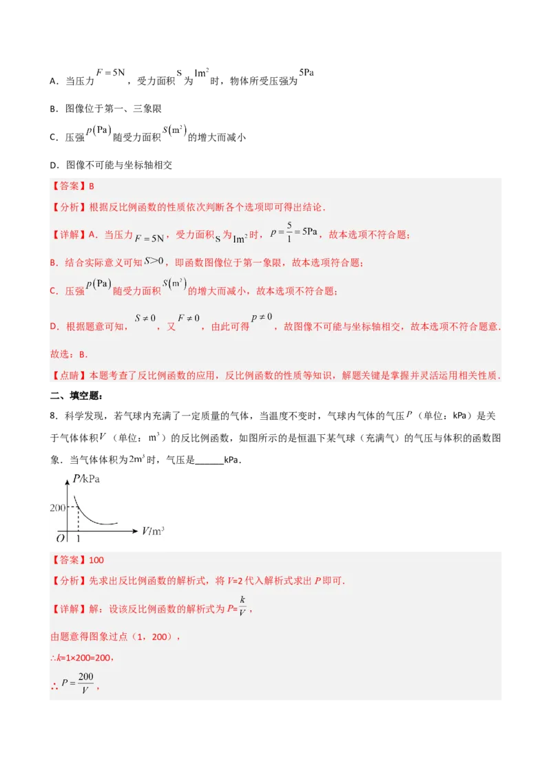 26.2.2实际问题与反比例函数(2)（分层练习）（解析版）_初中数学人教版_9下-初中数学人教版_06习题试卷_1同步练习_同步练习（第3套）