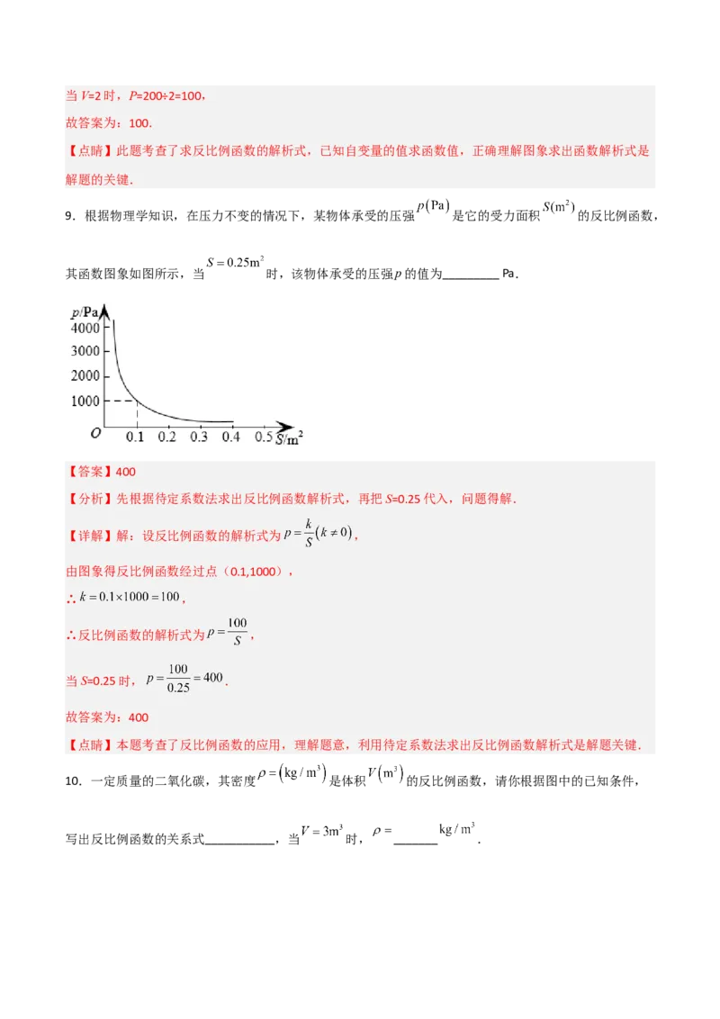 26.2.2实际问题与反比例函数(2)（分层练习）（解析版）_初中数学人教版_9下-初中数学人教版_06习题试卷_1同步练习_同步练习（第3套）