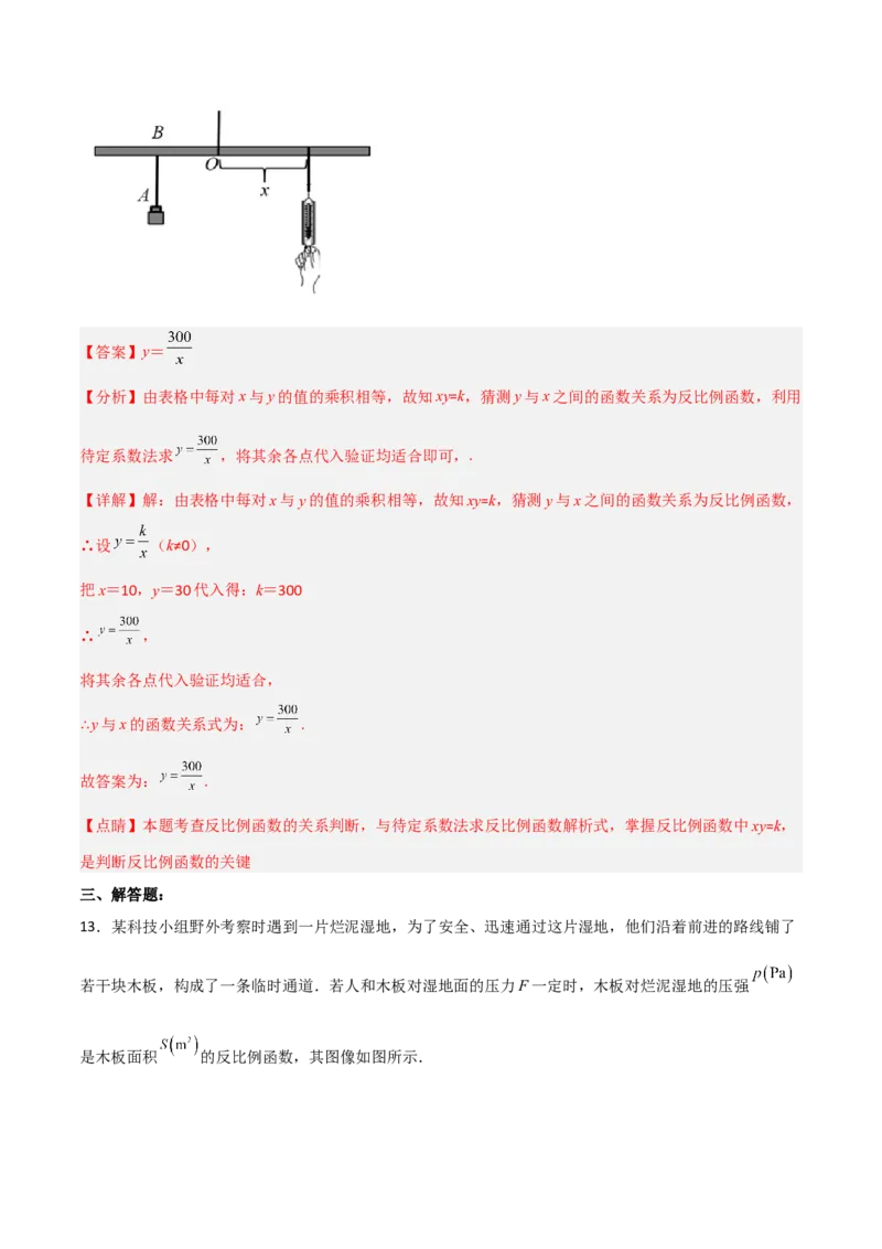 26.2.2实际问题与反比例函数(2)（分层练习）（解析版）_初中数学人教版_9下-初中数学人教版_06习题试卷_1同步练习_同步练习（第3套）