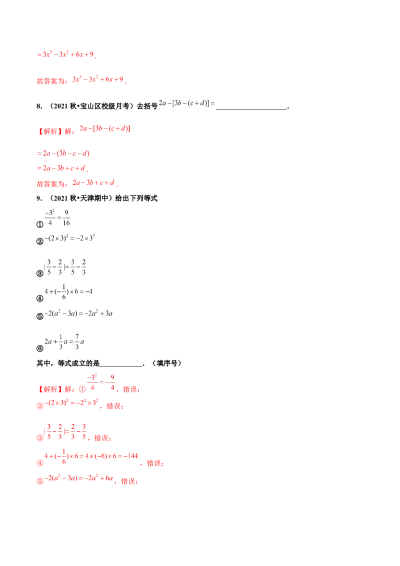 2.2整式的加减（第2课时）去括号（分层作业）解析版_初中数学人教版_7上-初中数学人教版_7上-初中数学人教版（旧版）赠送_06习题试卷_1同步练习_2同步练习（第2套）