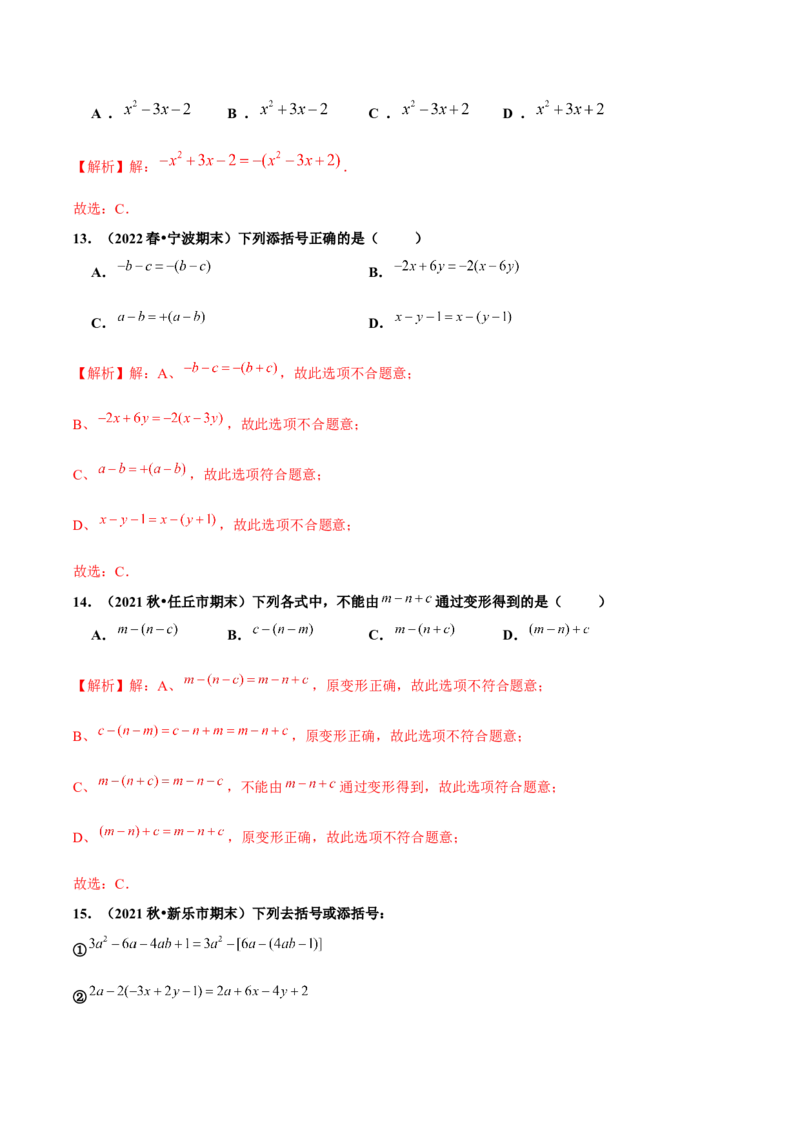 2.2整式的加减（第2课时）去括号（分层作业）解析版_初中数学人教版_7上-初中数学人教版_7上-初中数学人教版（旧版）赠送_06习题试卷_1同步练习_2同步练习（第2套）