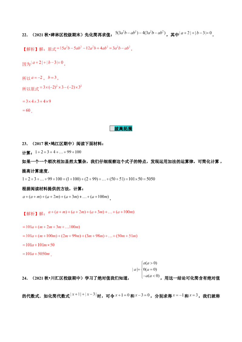 2.2整式的加减（第2课时）去括号（分层作业）解析版_初中数学人教版_7上-初中数学人教版_7上-初中数学人教版（旧版）赠送_06习题试卷_1同步练习_2同步练习（第2套）