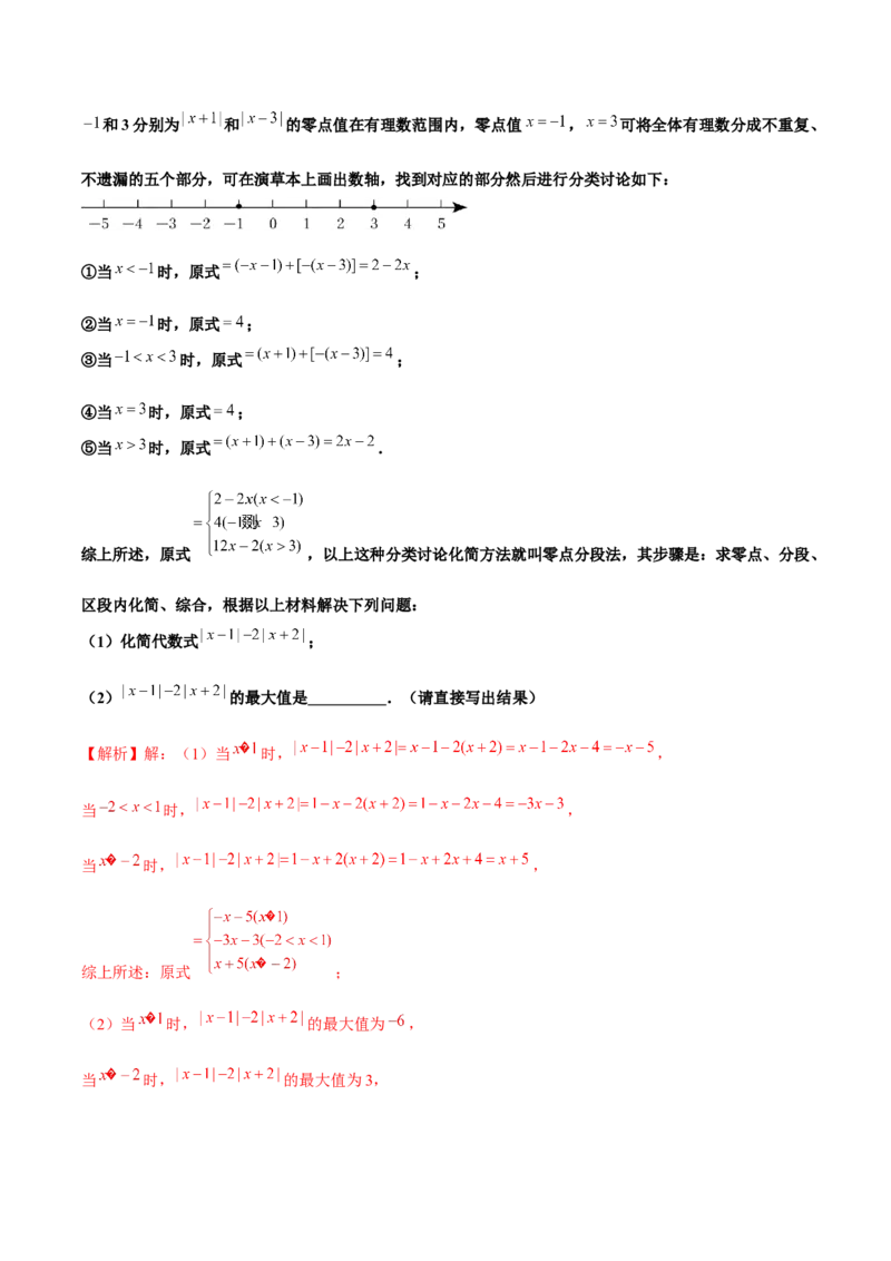 2.2整式的加减（第2课时）去括号（分层作业）解析版_初中数学人教版_7上-初中数学人教版_7上-初中数学人教版（旧版）赠送_06习题试卷_1同步练习_2同步练习（第2套）