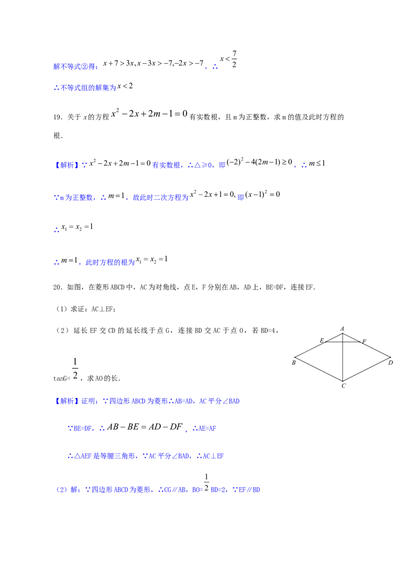 北京市2019年中考数学真题试题（含解析）_初中数学_九年级数学下册（人教版）_全国各地数学中考真题_2019年全国中考数学真题206份
