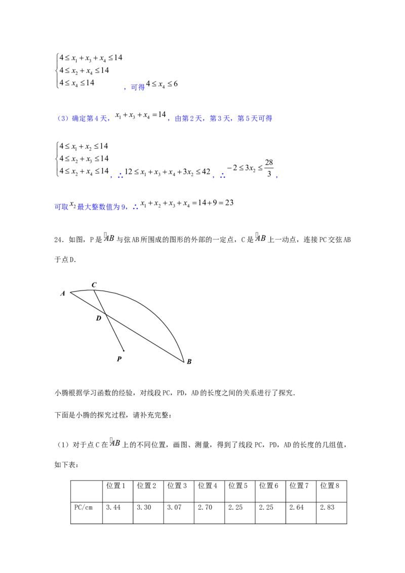 北京市2019年中考数学真题试题（含解析）_初中数学_九年级数学下册（人教版）_全国各地数学中考真题_2019年全国中考数学真题206份