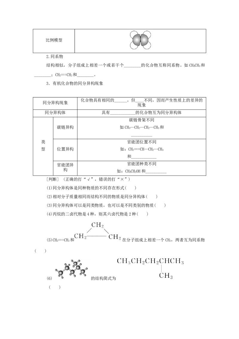2022届高考化学一轮复习12.1认识有机化合物学案202106071128_05高考化学_新高考复习资料_2022年新高考资料_2022届高考化学一轮复习全一册学案打包40套
