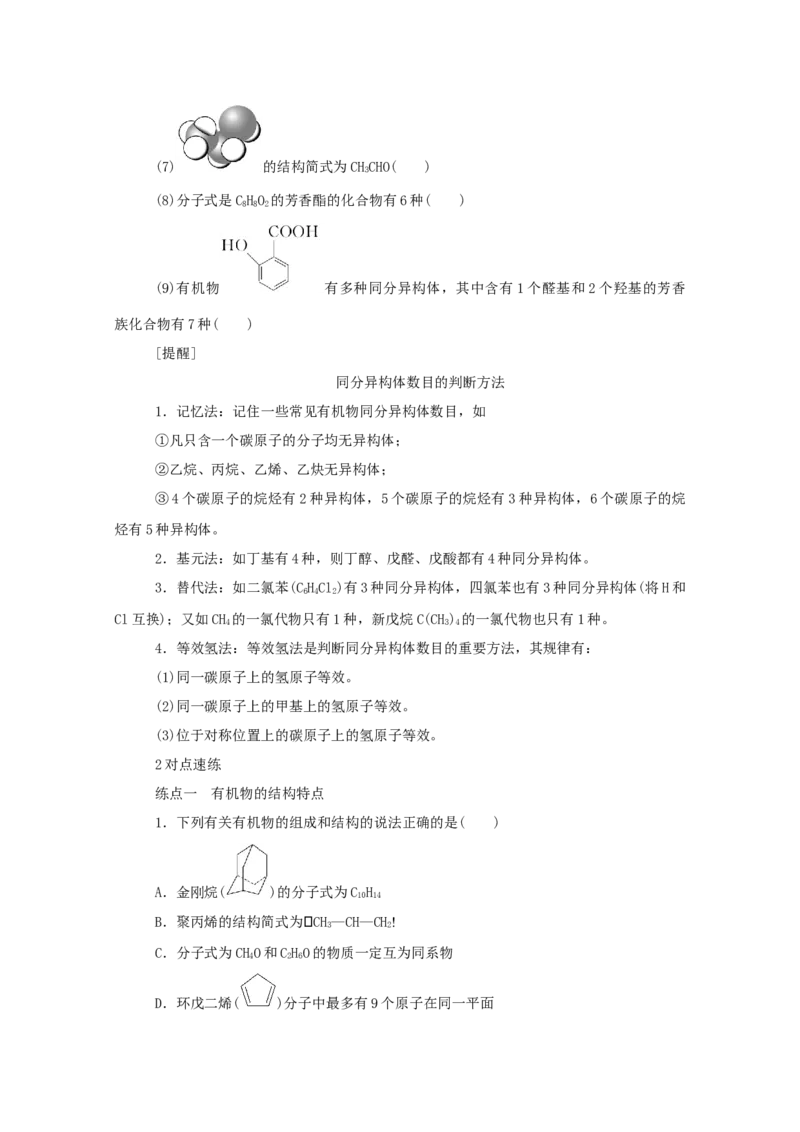 2022届高考化学一轮复习12.1认识有机化合物学案202106071128_05高考化学_新高考复习资料_2022年新高考资料_2022届高考化学一轮复习全一册学案打包40套