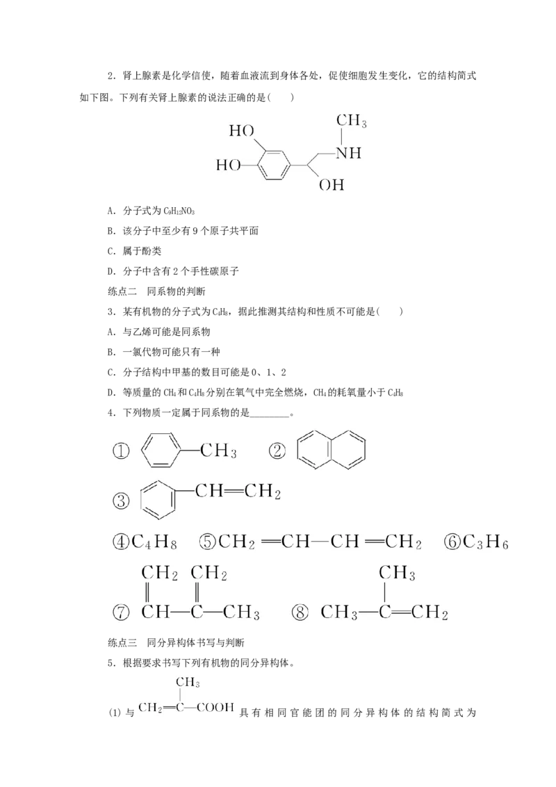 2022届高考化学一轮复习12.1认识有机化合物学案202106071128_05高考化学_新高考复习资料_2022年新高考资料_2022届高考化学一轮复习全一册学案打包40套
