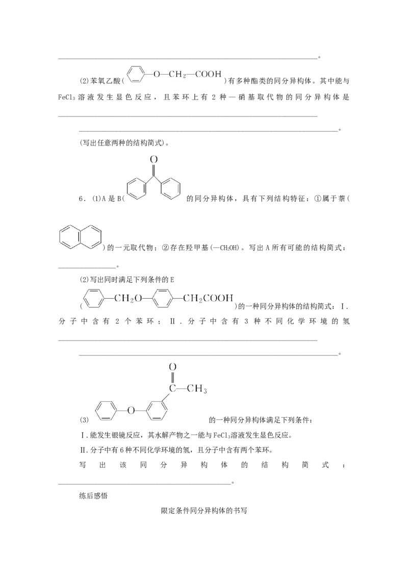 2022届高考化学一轮复习12.1认识有机化合物学案202106071128_05高考化学_新高考复习资料_2022年新高考资料_2022届高考化学一轮复习全一册学案打包40套