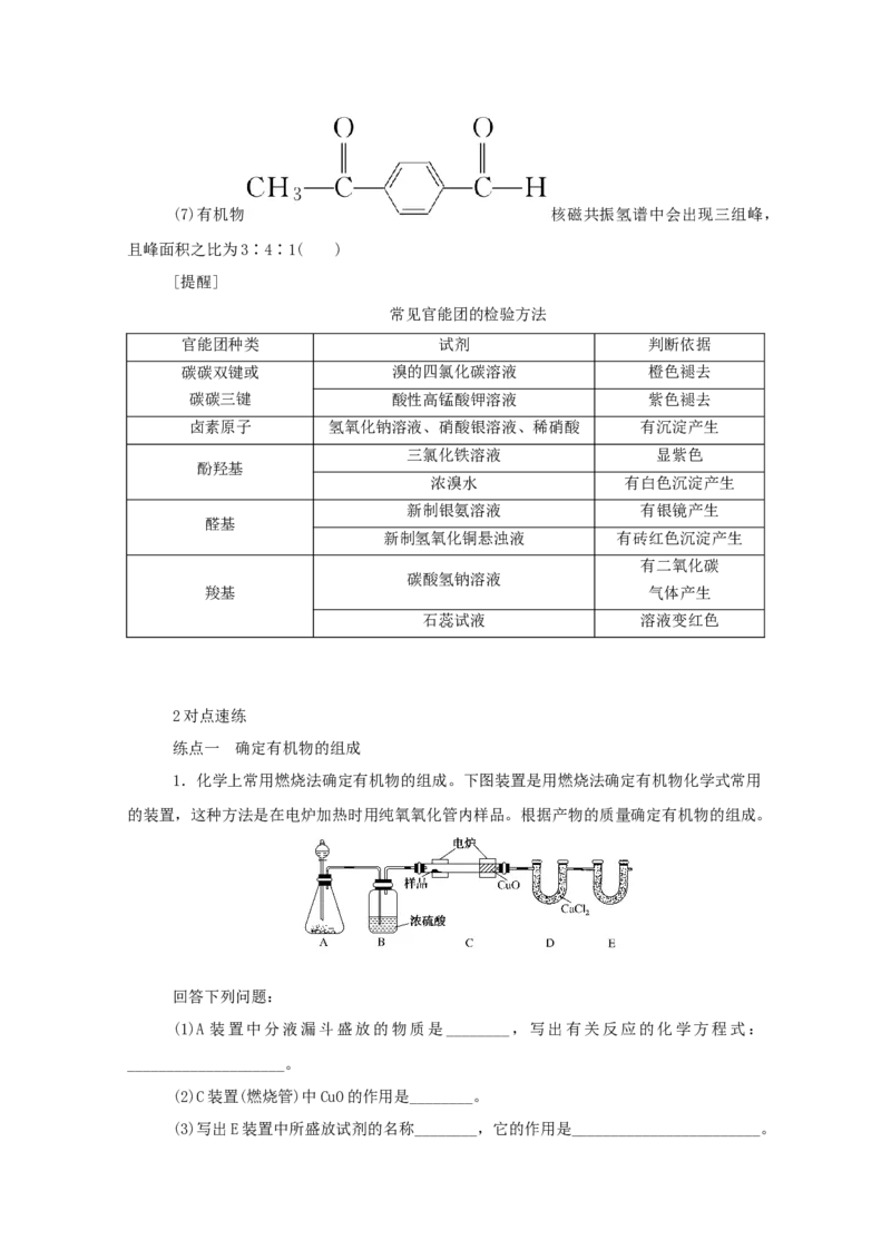 2022届高考化学一轮复习12.1认识有机化合物学案202106071128_05高考化学_新高考复习资料_2022年新高考资料_2022届高考化学一轮复习全一册学案打包40套