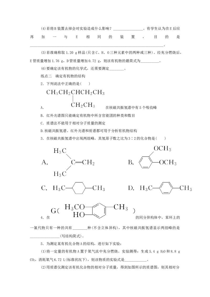 2022届高考化学一轮复习12.1认识有机化合物学案202106071128_05高考化学_新高考复习资料_2022年新高考资料_2022届高考化学一轮复习全一册学案打包40套