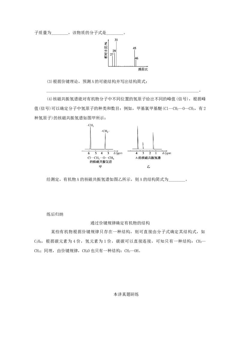 2022届高考化学一轮复习12.1认识有机化合物学案202106071128_05高考化学_新高考复习资料_2022年新高考资料_2022届高考化学一轮复习全一册学案打包40套
