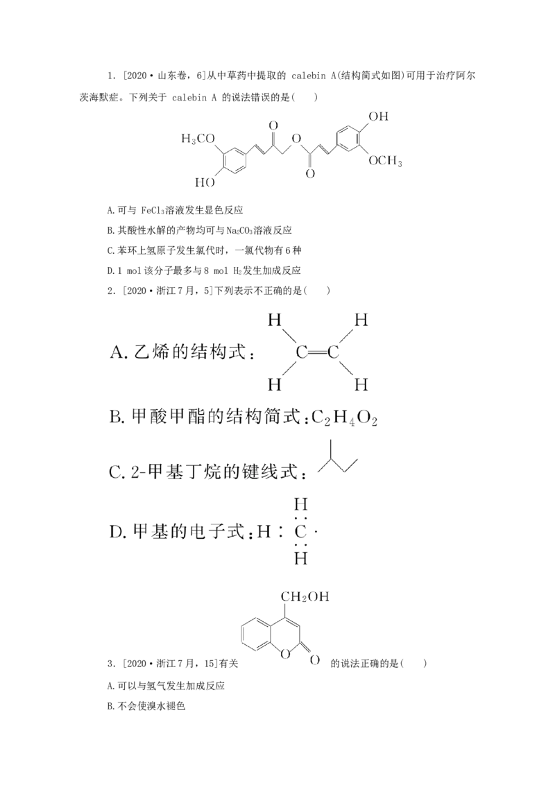 2022届高考化学一轮复习12.1认识有机化合物学案202106071128_05高考化学_新高考复习资料_2022年新高考资料_2022届高考化学一轮复习全一册学案打包40套