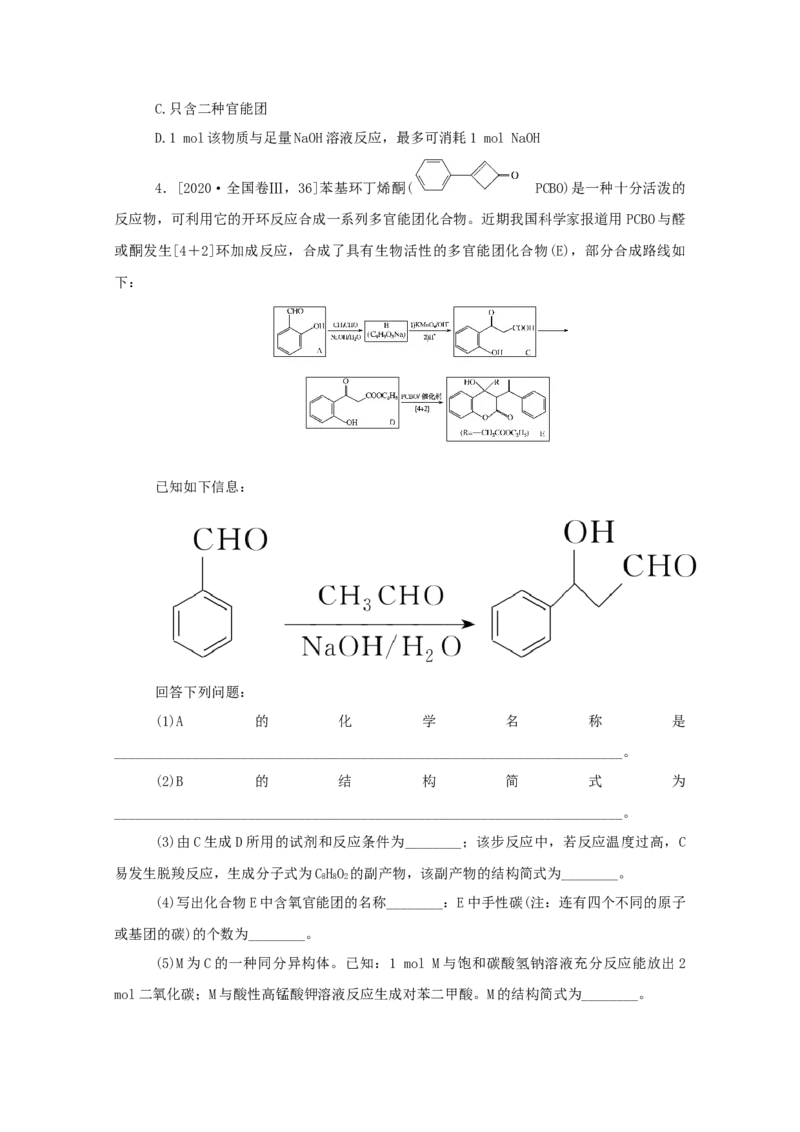 2022届高考化学一轮复习12.1认识有机化合物学案202106071128_05高考化学_新高考复习资料_2022年新高考资料_2022届高考化学一轮复习全一册学案打包40套
