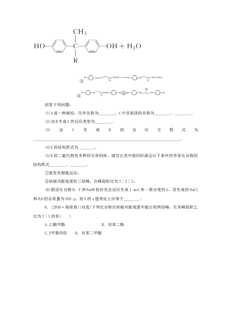 2022届高考化学一轮复习12.1认识有机化合物学案202106071128_05高考化学_新高考复习资料_2022年新高考资料_2022届高考化学一轮复习全一册学案打包40套