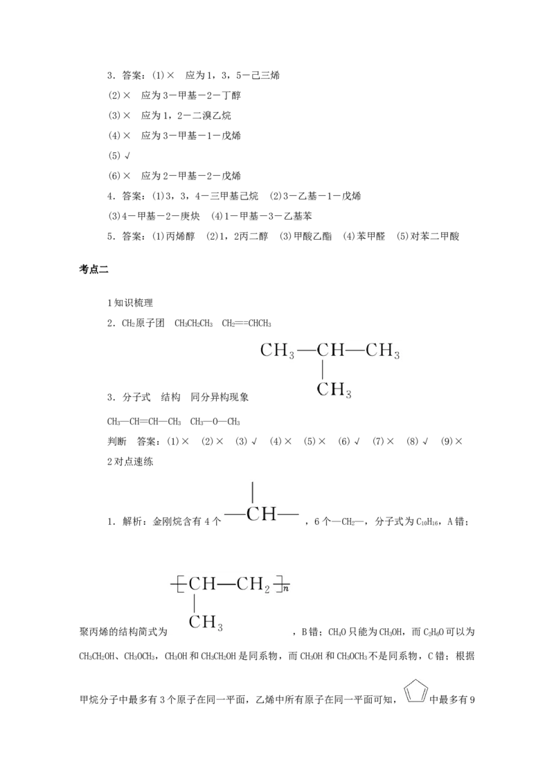 2022届高考化学一轮复习12.1认识有机化合物学案202106071128_05高考化学_新高考复习资料_2022年新高考资料_2022届高考化学一轮复习全一册学案打包40套