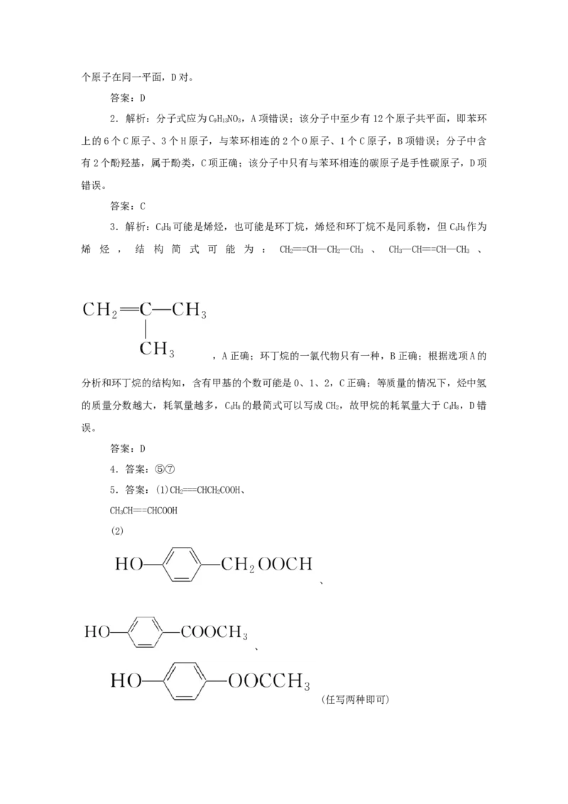 2022届高考化学一轮复习12.1认识有机化合物学案202106071128_05高考化学_新高考复习资料_2022年新高考资料_2022届高考化学一轮复习全一册学案打包40套