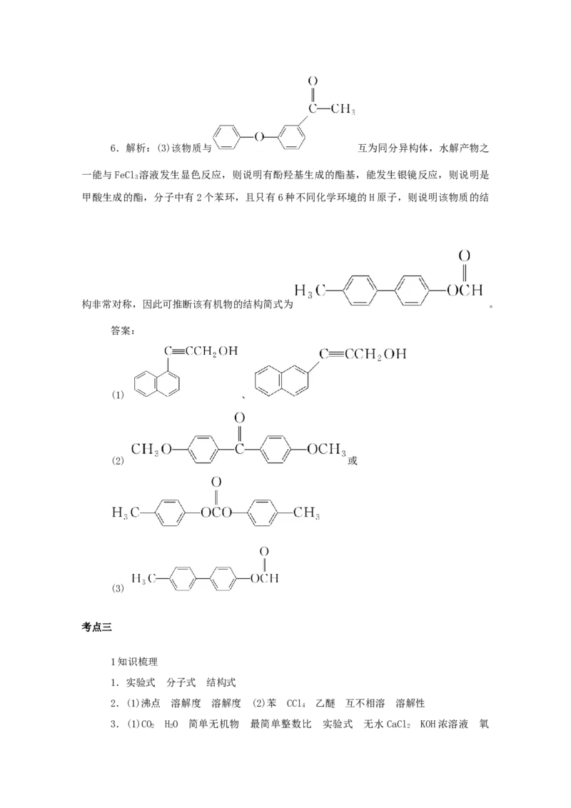 2022届高考化学一轮复习12.1认识有机化合物学案202106071128_05高考化学_新高考复习资料_2022年新高考资料_2022届高考化学一轮复习全一册学案打包40套