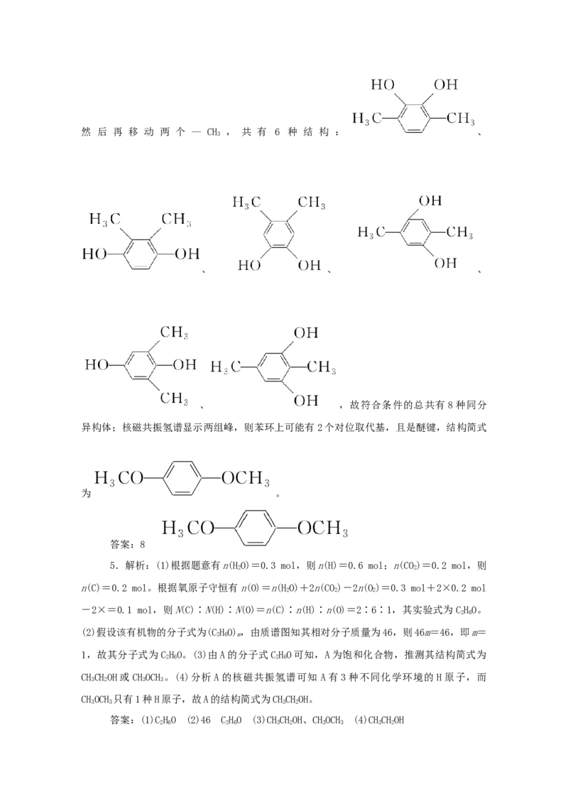 2022届高考化学一轮复习12.1认识有机化合物学案202106071128_05高考化学_新高考复习资料_2022年新高考资料_2022届高考化学一轮复习全一册学案打包40套