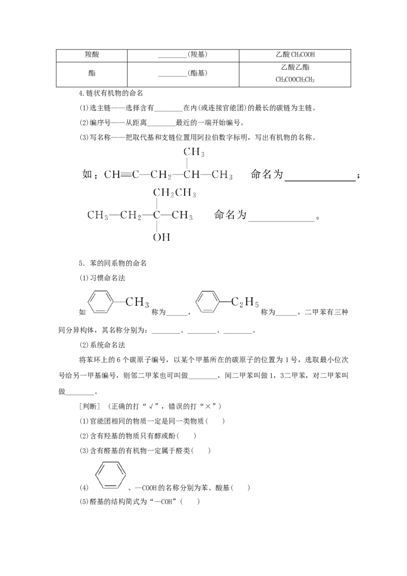 2022届高考化学一轮复习12.1认识有机化合物学案202106071128_05高考化学_新高考复习资料_2022年新高考资料_2022届高考化学一轮复习全一册学案打包40套