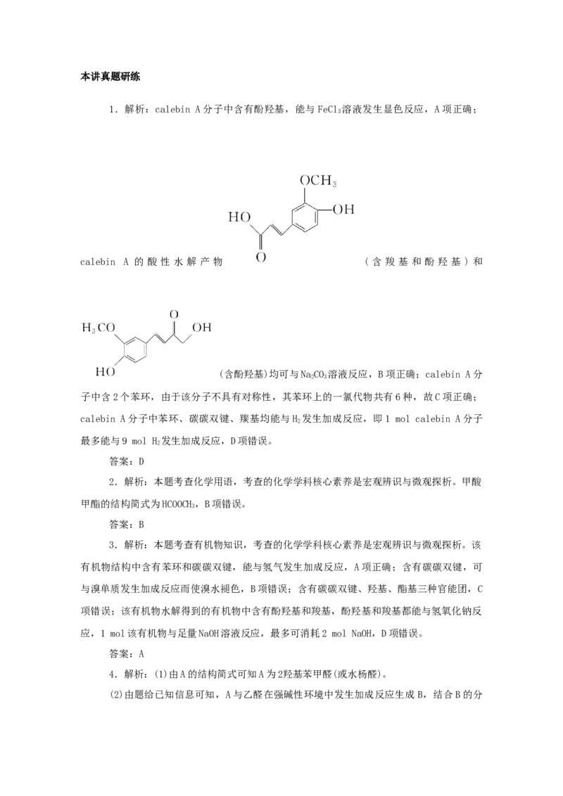 2022届高考化学一轮复习12.1认识有机化合物学案202106071128_05高考化学_新高考复习资料_2022年新高考资料_2022届高考化学一轮复习全一册学案打包40套