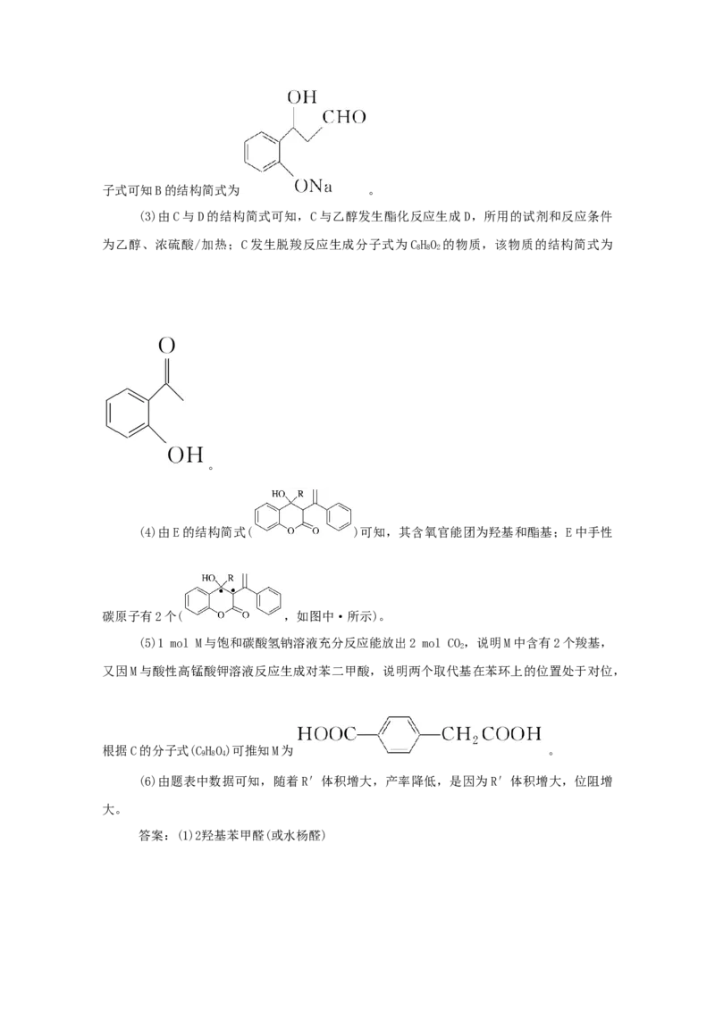 2022届高考化学一轮复习12.1认识有机化合物学案202106071128_05高考化学_新高考复习资料_2022年新高考资料_2022届高考化学一轮复习全一册学案打包40套