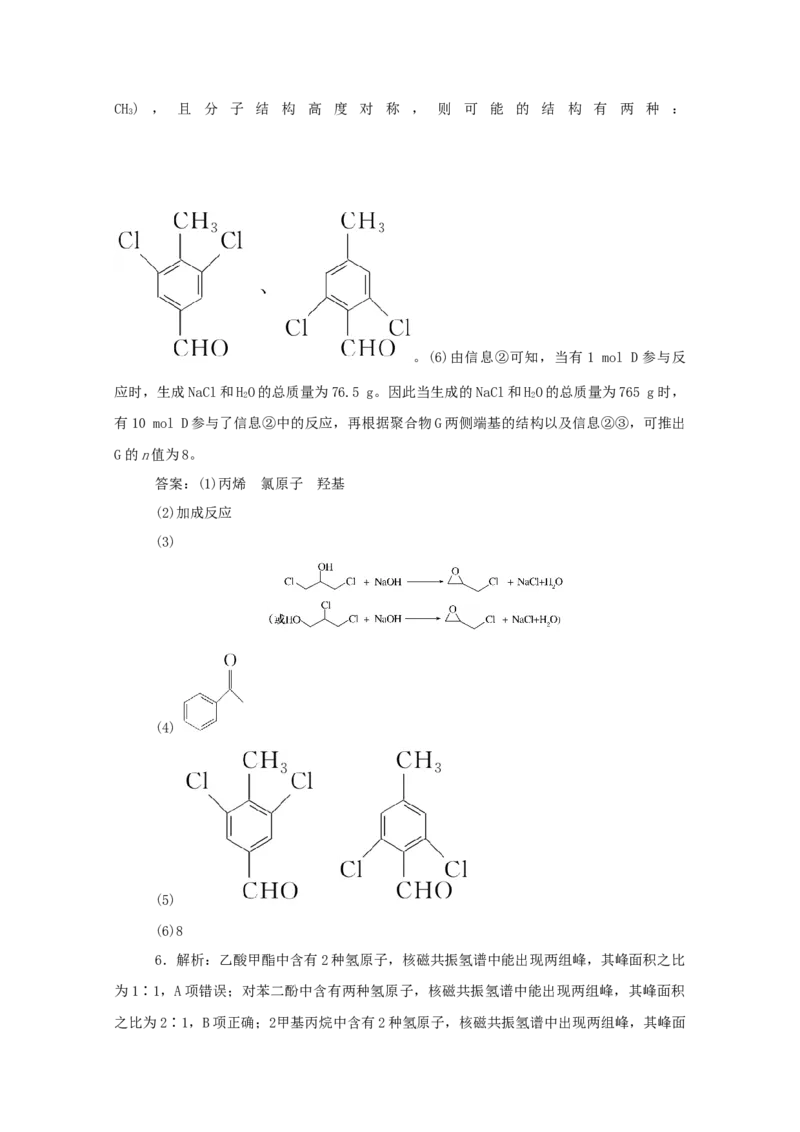 2022届高考化学一轮复习12.1认识有机化合物学案202106071128_05高考化学_新高考复习资料_2022年新高考资料_2022届高考化学一轮复习全一册学案打包40套