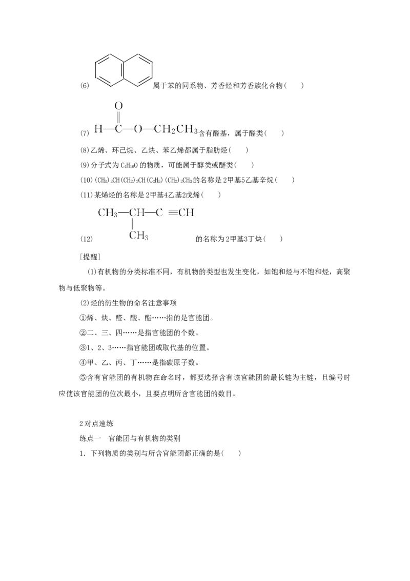 2022届高考化学一轮复习12.1认识有机化合物学案202106071128_05高考化学_新高考复习资料_2022年新高考资料_2022届高考化学一轮复习全一册学案打包40套