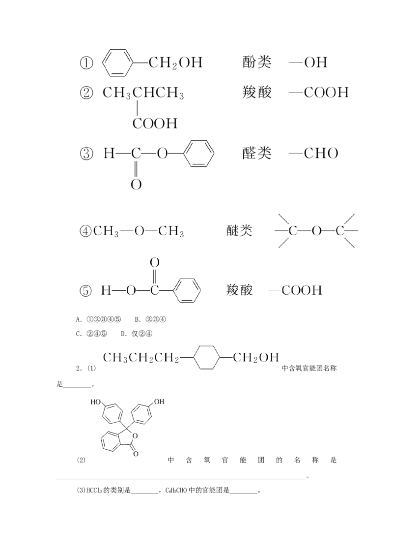 2022届高考化学一轮复习12.1认识有机化合物学案202106071128_05高考化学_新高考复习资料_2022年新高考资料_2022届高考化学一轮复习全一册学案打包40套