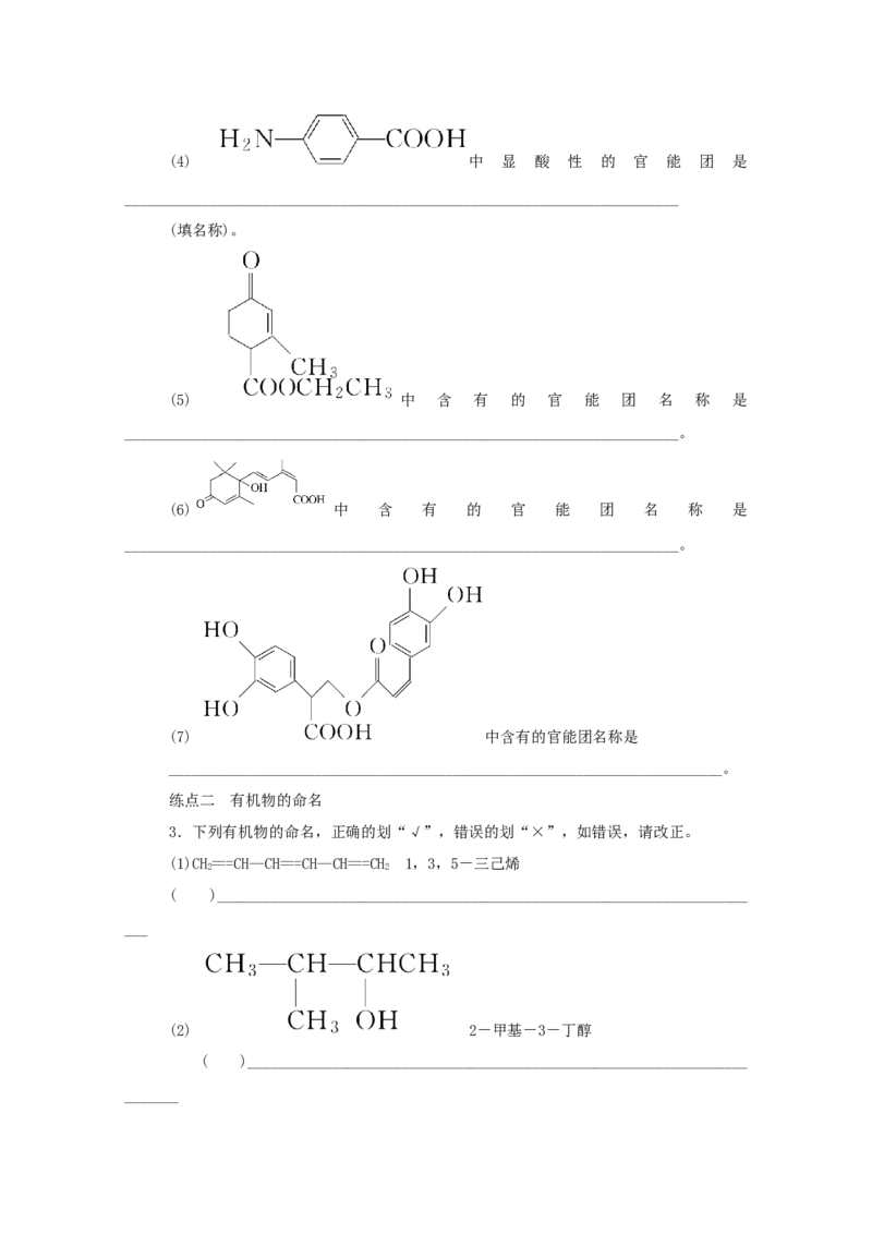 2022届高考化学一轮复习12.1认识有机化合物学案202106071128_05高考化学_新高考复习资料_2022年新高考资料_2022届高考化学一轮复习全一册学案打包40套