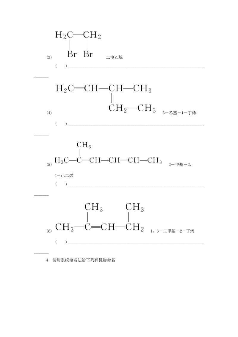 2022届高考化学一轮复习12.1认识有机化合物学案202106071128_05高考化学_新高考复习资料_2022年新高考资料_2022届高考化学一轮复习全一册学案打包40套
